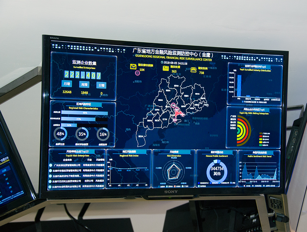 廣州市金融風(fēng)險(xiǎn)監(jiān)測防控中心集信息監(jiān)測、資金清算、防控措施于一體