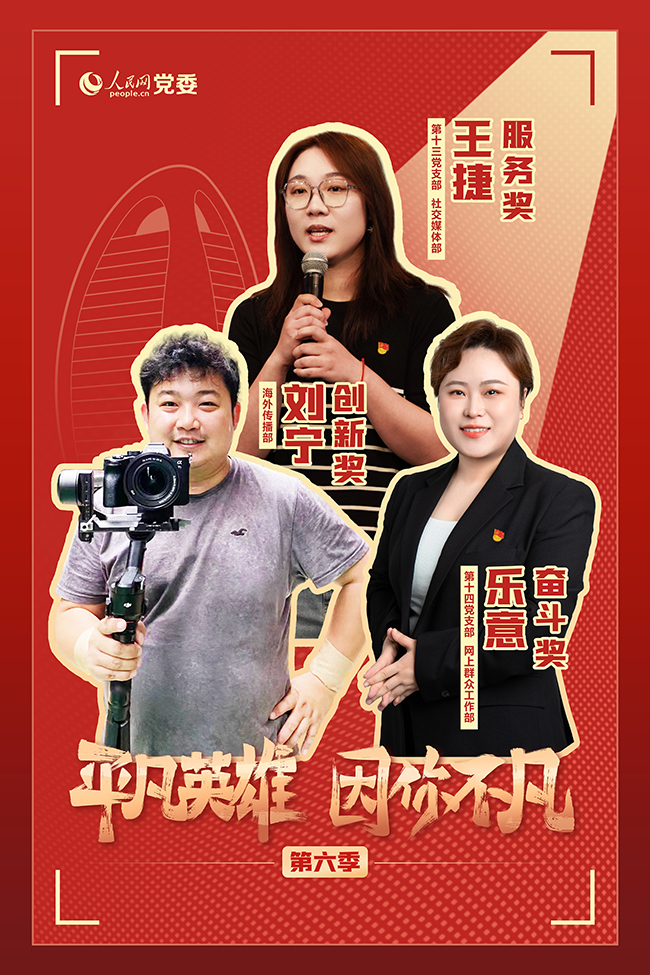 ��������ƽ��Ӣ�ۡ���(zh��ng)��(chu��ng)���(d��ng)�@��(ji��ng)�x��